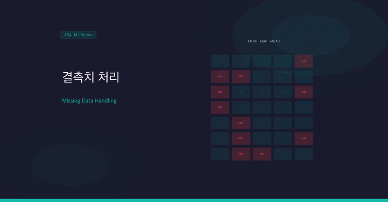 결측치를 지울 것인가 채울 것인가