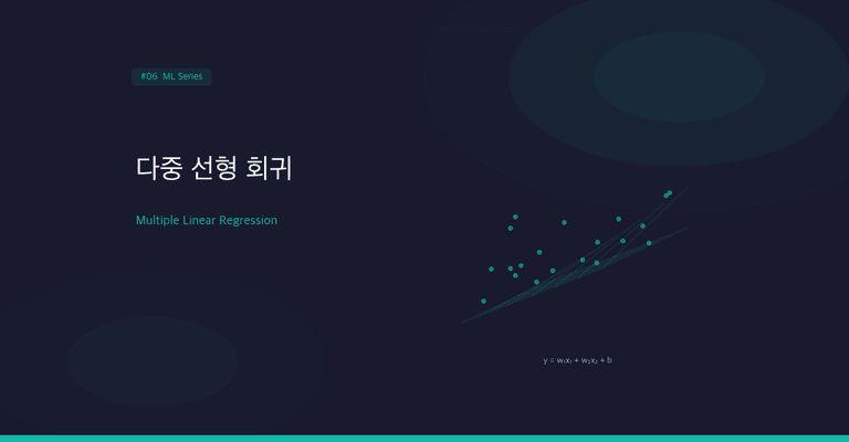 변수가 늘어나면 달라지는 것들, 다중 선형 회귀