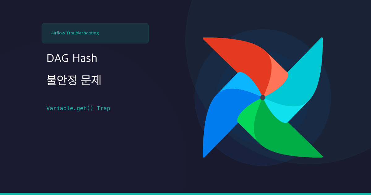 Airflow DAG Hash가 계속 바뀌는 문제: Variable.get()의 함정